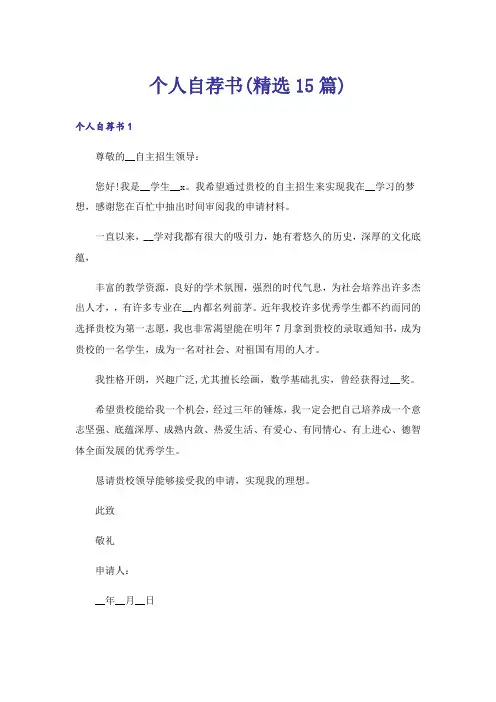 个人自荐书(精选15篇)