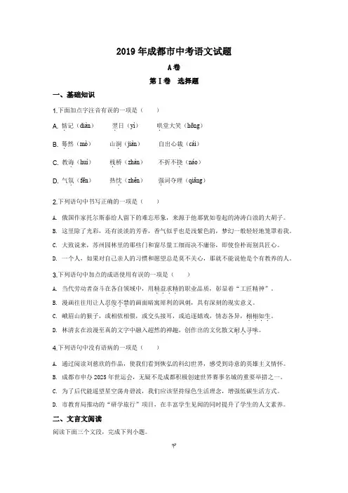 成都中考语文试题2019年中考真题精品解析 语文(四川成都卷)精编word版