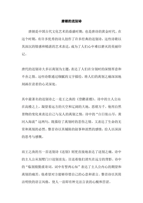 唐朝的送别诗
