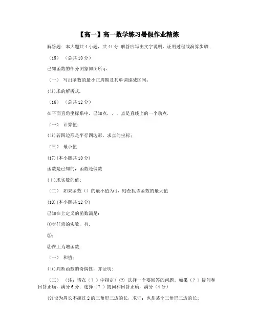 【高一】高一数学练习暑假作业精炼