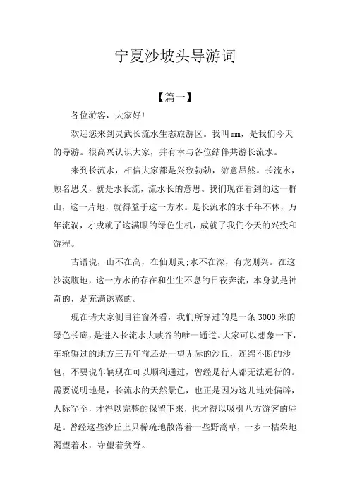 宁夏沙坡头导游词