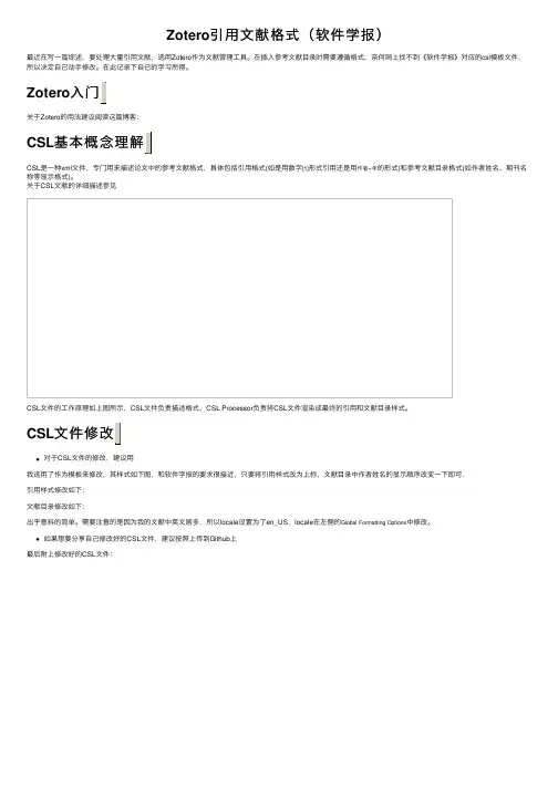 Zotero引用文献格式（软件学报）