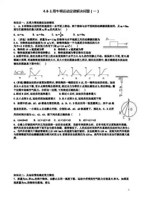 高中物理第四章用牛顿运动定律解决问题一练习新人教版必修