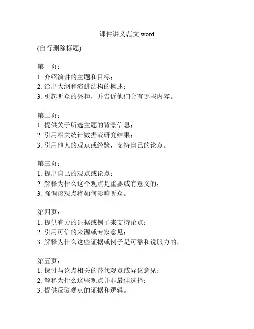 课件讲义范文word