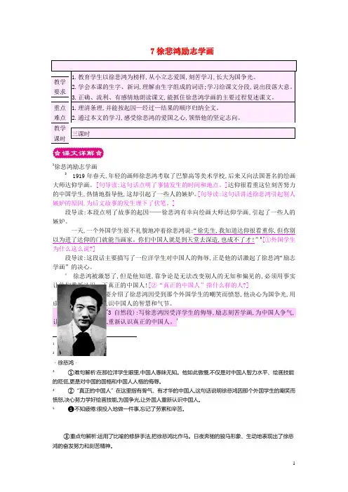 四年级语文上册7徐悲鸿励志学画教案苏教版