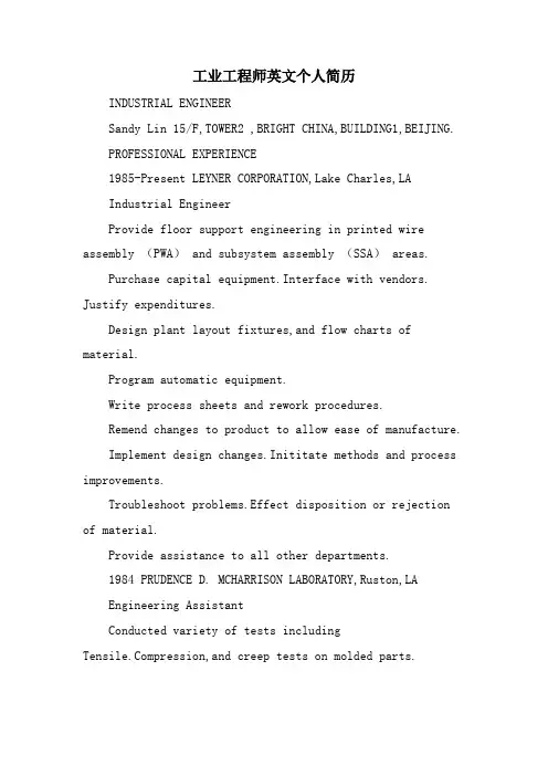 工业工程师英文个人简历