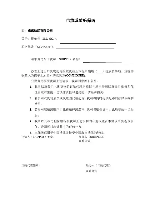 电放或随船担保函