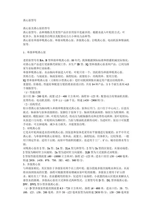 离心泵型号和命名