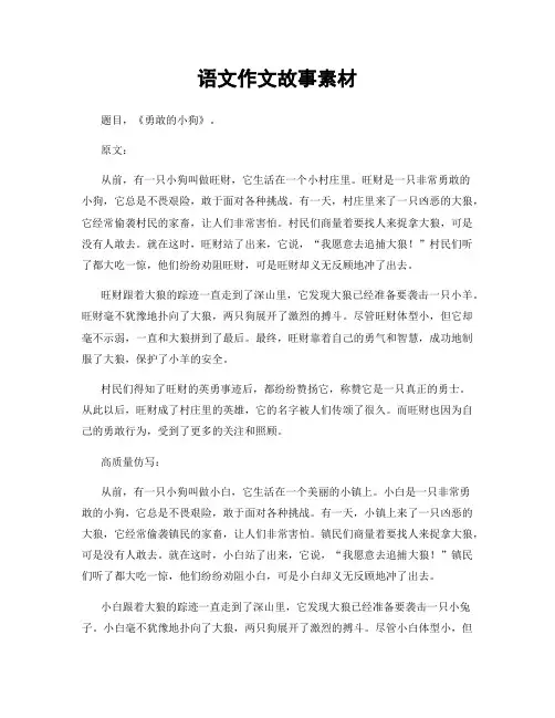 语文作文故事素材