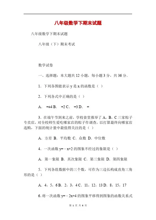 八年级数学下期末试题