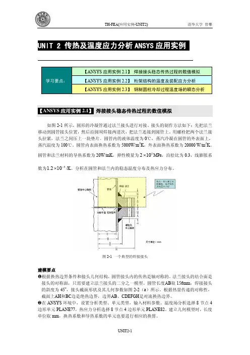 8-2传热及温度应力分析ANSYS算例
