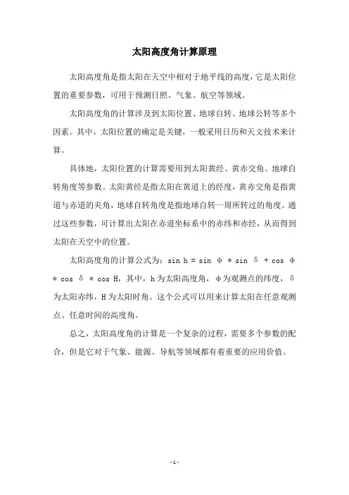 太阳高度角计算原理