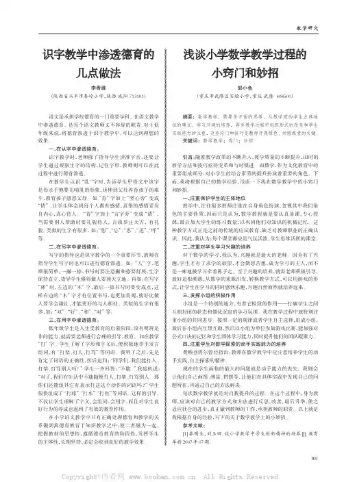 识字教学中渗透德育的几点做法