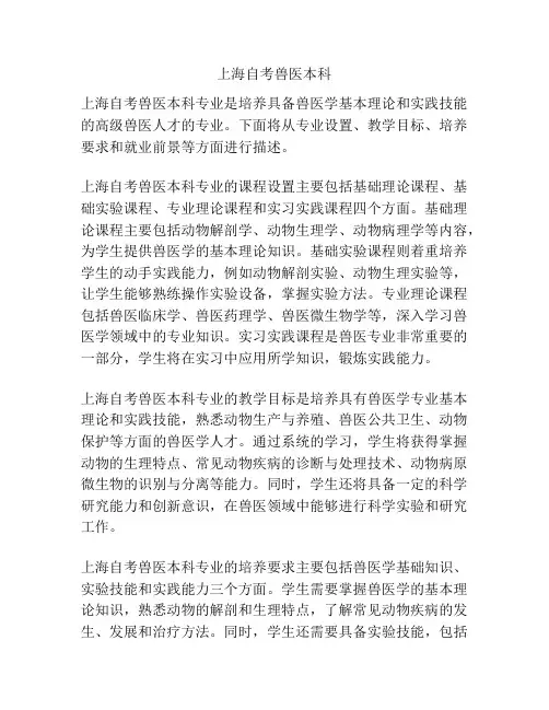 上海自考兽医本科