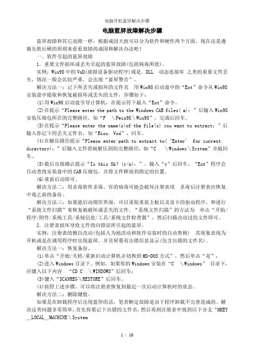 电脑开机蓝屏解决步骤