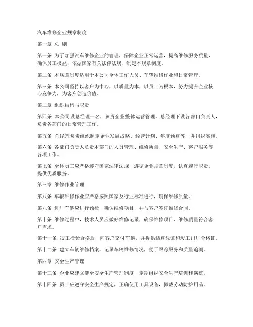 汽车维修企业规章制度