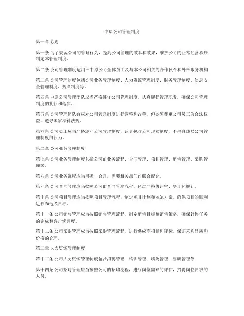 中原公司管理制度