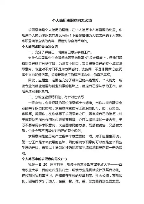 个人简历求职意向怎么填