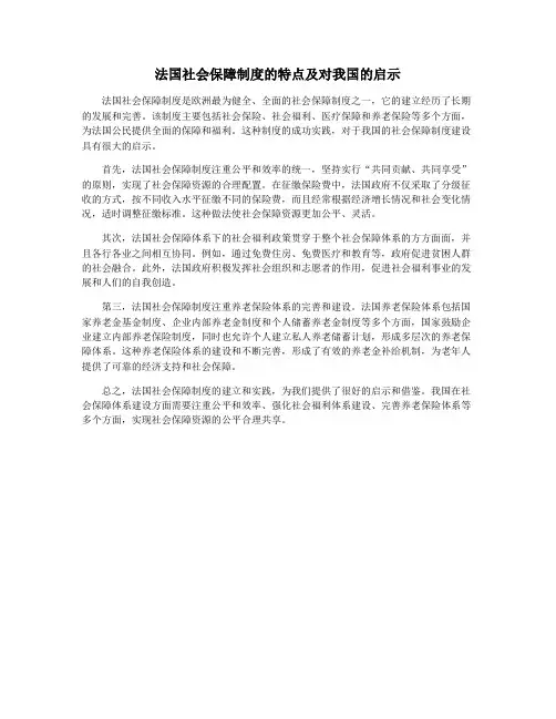 法国社会保障制度的特点及对我国的启示