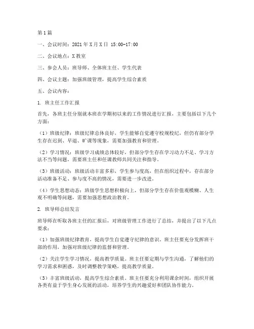 班导师班会记录(3篇)