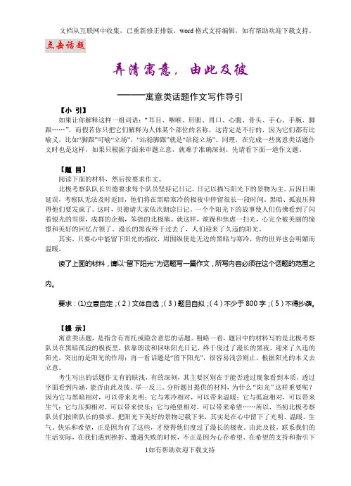 寓意类材料作文导引
