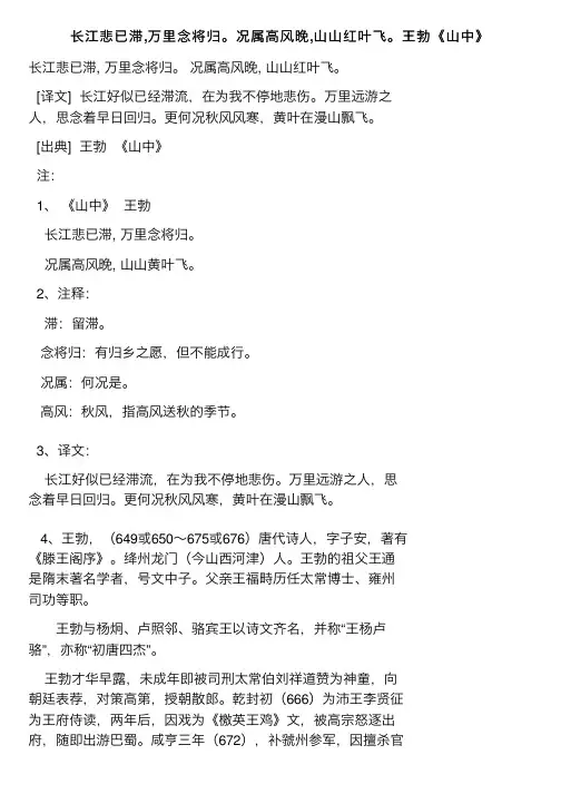 长江悲已滞,万里念将归。况属高风晚,山山红叶飞。王勃《山中》