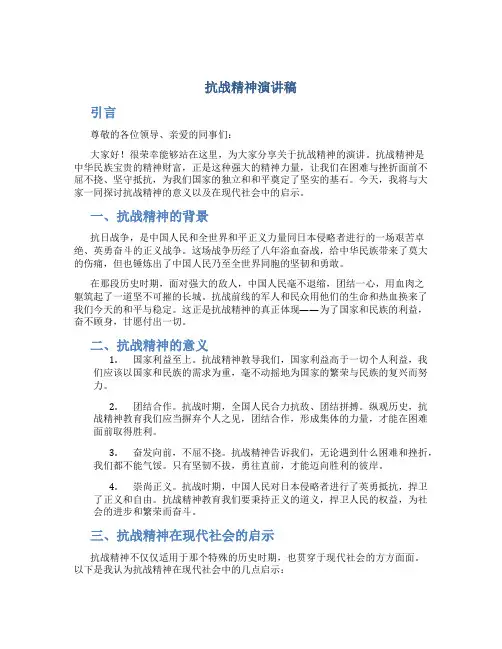 抗战精神演讲稿