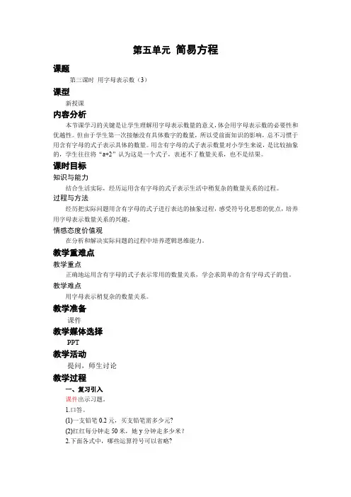 第3课时 用字母表示数(3)