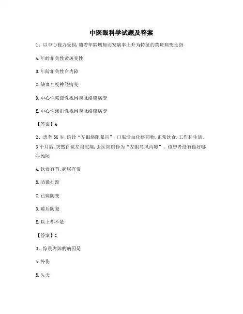 中医眼科学试题(精选)