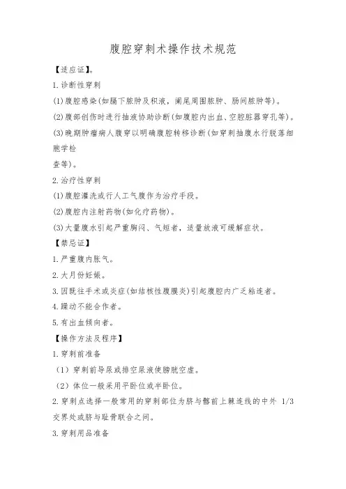 腹腔穿刺术操作技术规范