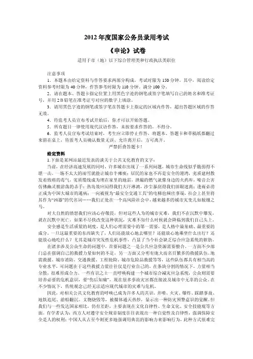 2012年国考真题及答案-申论(地市级)