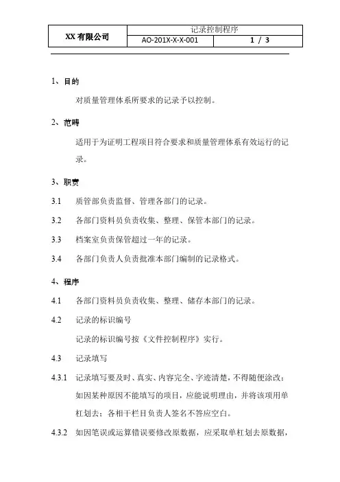 记录控制程序