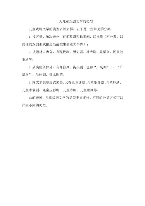 为儿童戏剧文学的类型