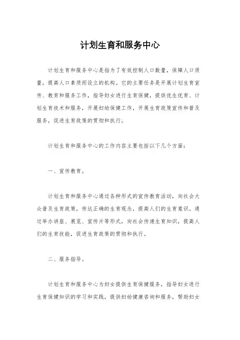 计划生育和服务中心