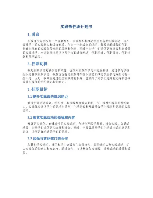 实践部任职计划书