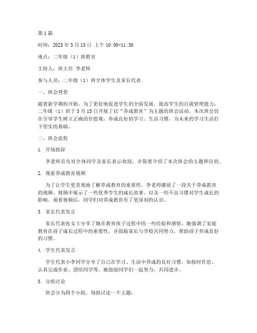 养成教育二年级班会记录(2篇)
