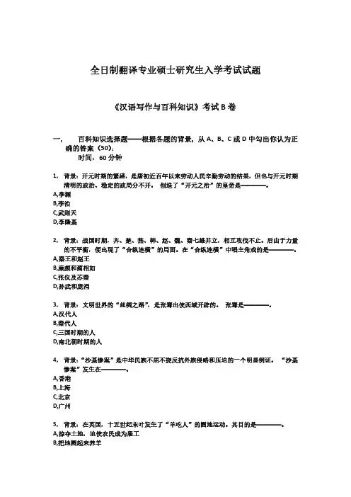苏大翻译专业硕士研究生入学考试汉语写作与百科知识试题