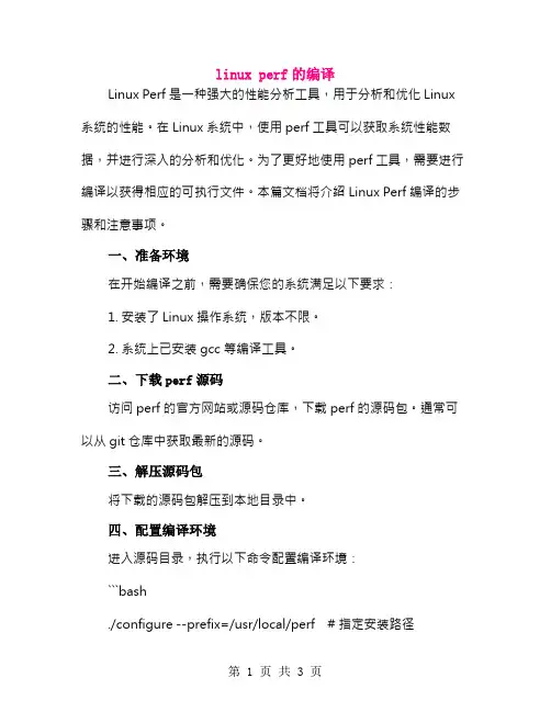 linux perf的编译