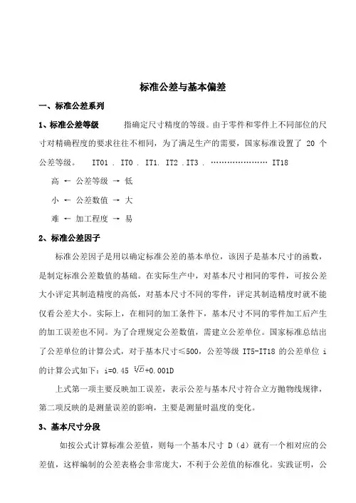 3基本偏差