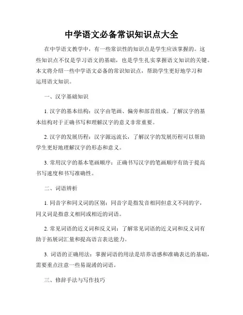 中学语文必备常识知识点大全