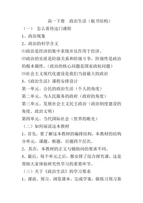 政治生活前言(板书结构)
