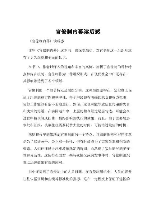 官僚制内幕读后感