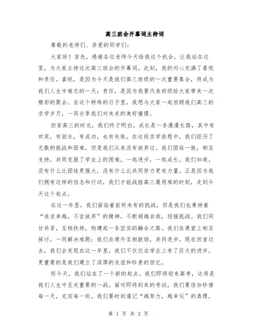 高三班会开幕词主持词