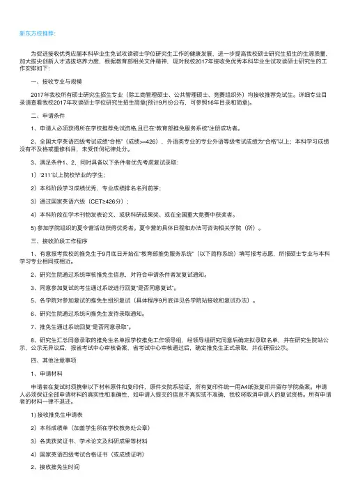 山西太原理工大学2017年接收优秀本科毕业生免试攻读研究生办法