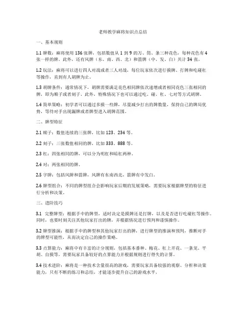 老师教学麻将知识点总结
