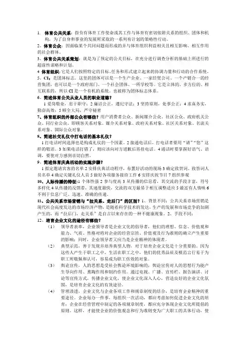 体育公共关系