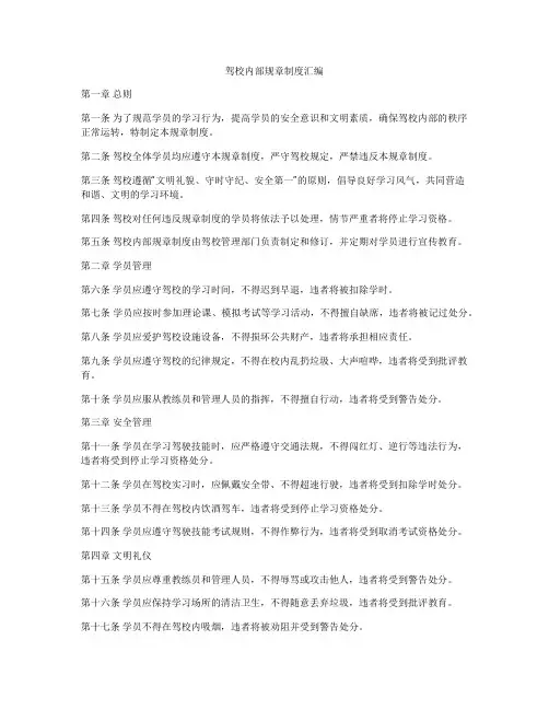 驾校内部规章制度汇编