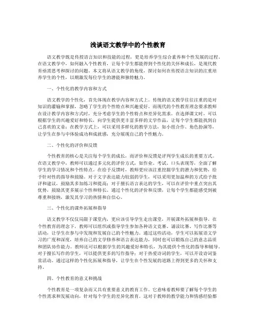 浅谈语文教学中的个性教育