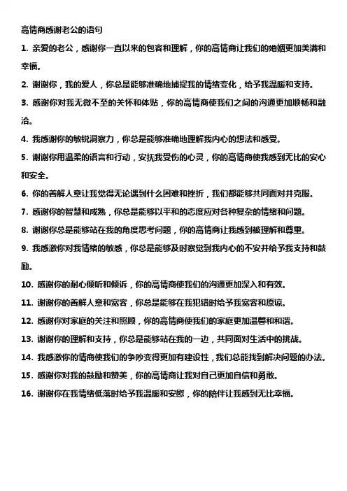 高情商感谢老公的语句