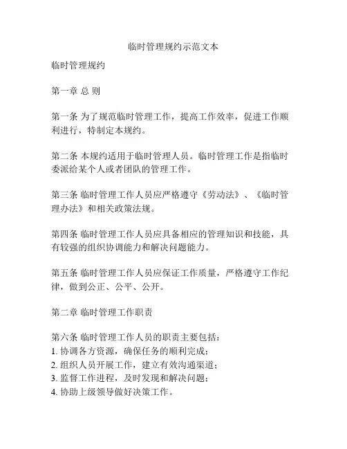 临时管理规约示范文本
